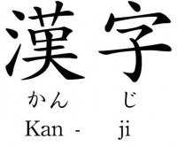 1945 chữ Kanji thông dụng trong tiếng Nhật